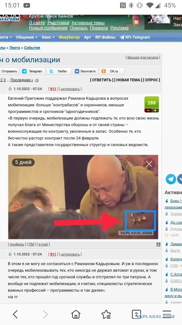 Пригожин о мобилизации