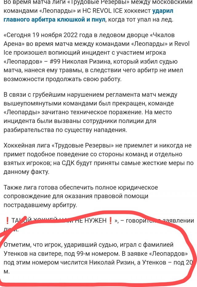 Капитан команды извинился за му*ака