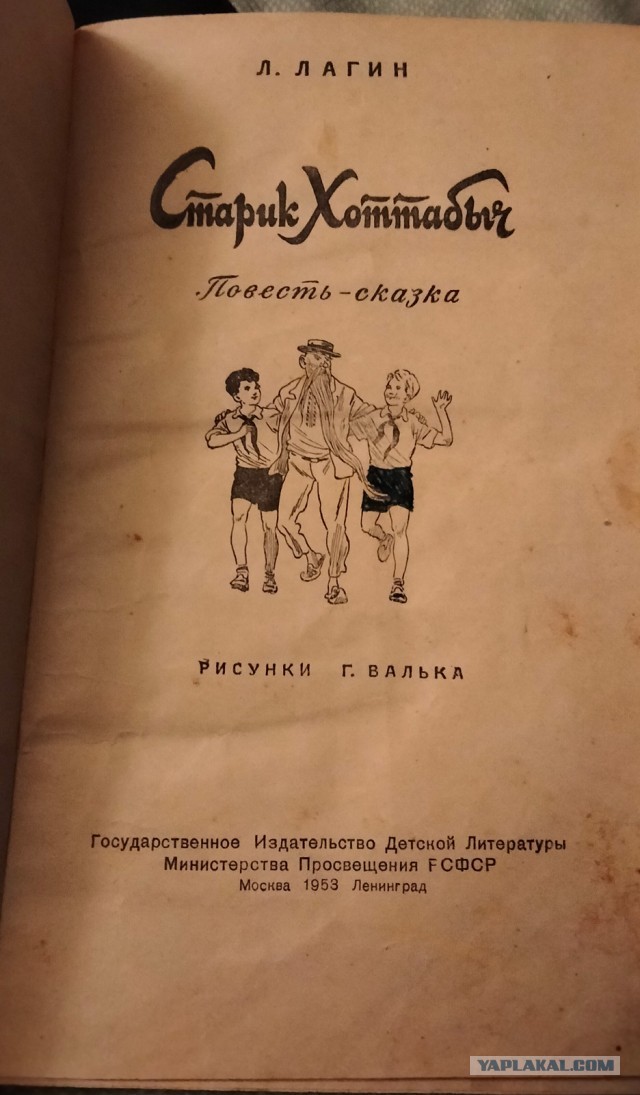 История сказки «Старик Хоттабыч»