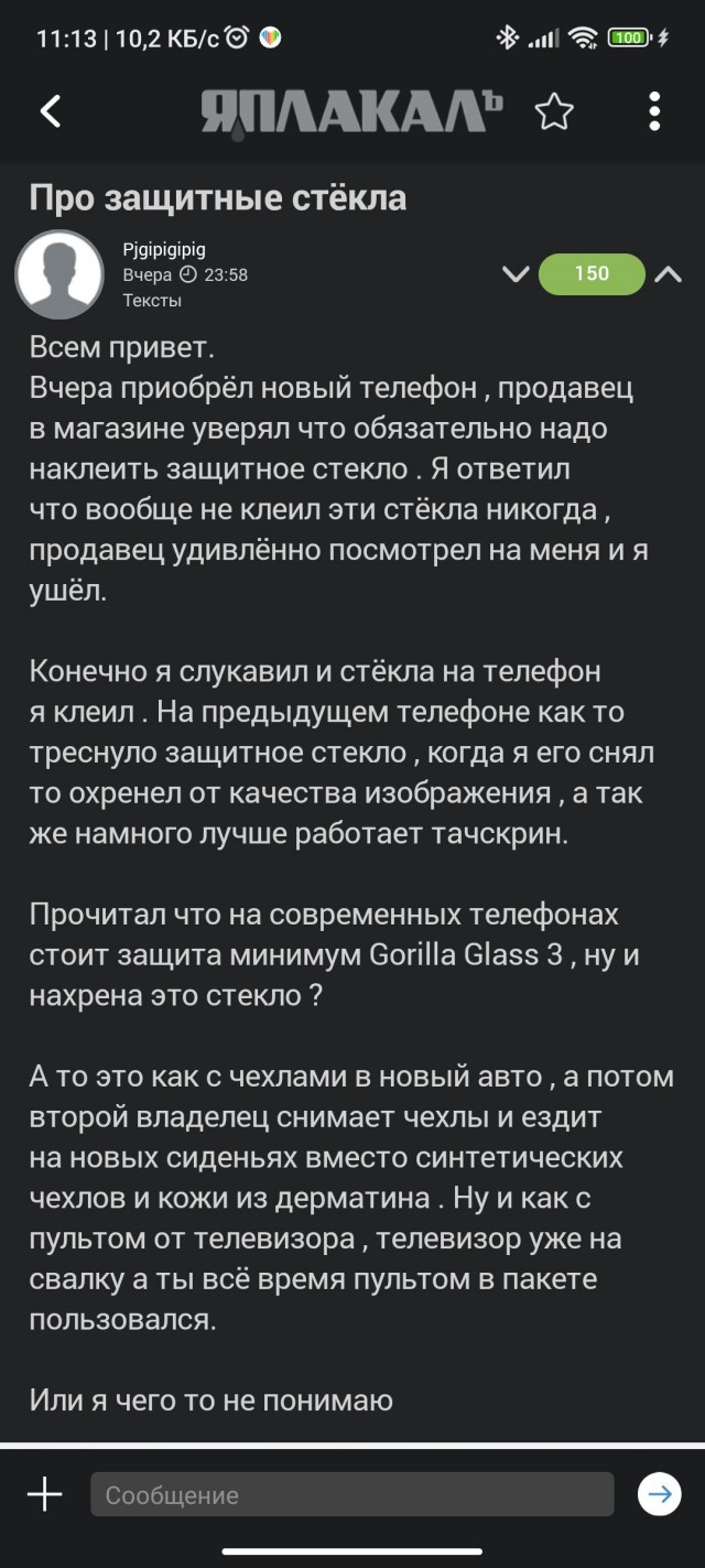 Про защитные стёкла