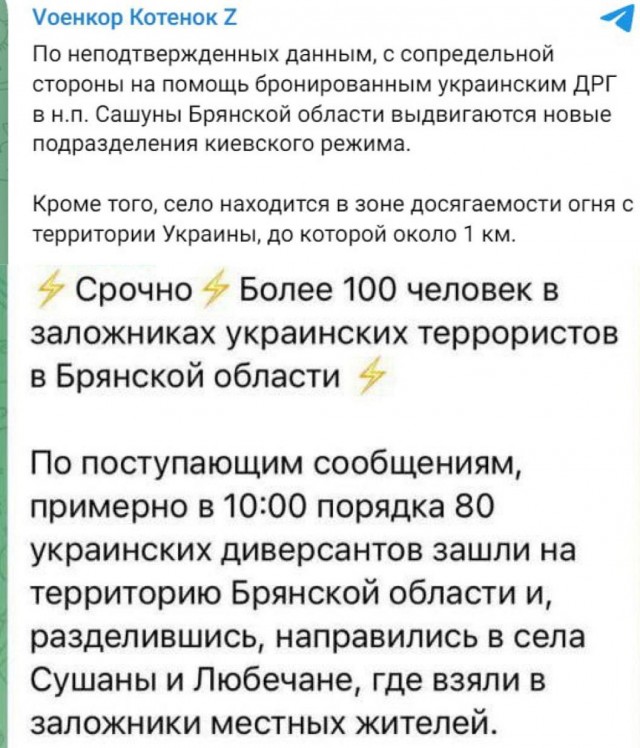 ВСУ атакуют Брянскую область. Взяты заложники в селе Сушаны