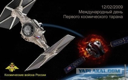 Космический таран