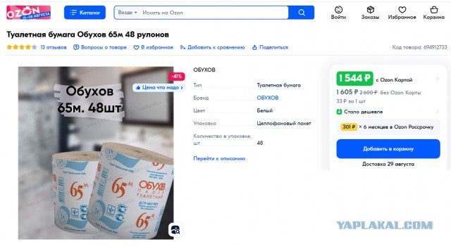 Как же приплести Россию?..