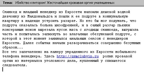 Чего только не придумают спамеры!