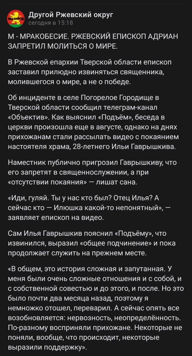 Священника из Тверской области заставили извиняться перед прихожанами за молитву о мире
