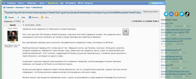 Тауматаухатангихангакоауауотаматеатурипукакакапикимаунгахоронукупокайвенуакитанатаху