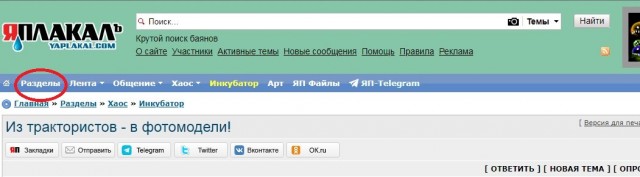 Из трактористов - в фотомодели!