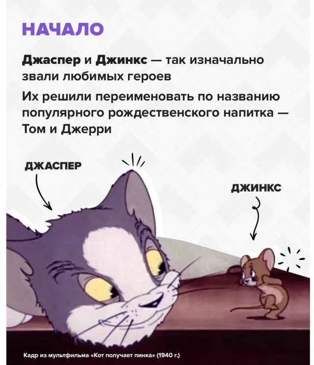 Приготовьтесь, сейчас вы почувствуете себя старым: мультфильму «Том и Джерри» сегодня исполняется 85 лет!