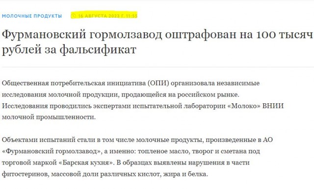 Фальсификат молочной продукции у 14 производителей
