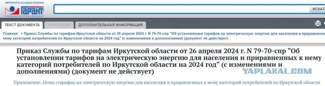 Иркутск выиграл борьбу против дифференцированных тарифов электроэнергии