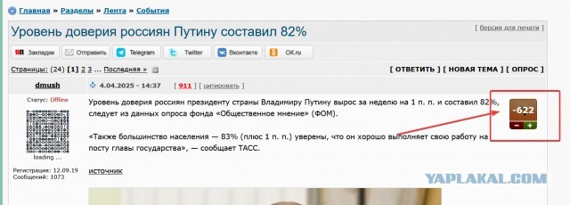 Уровень доверия россиян Путину составил 82%