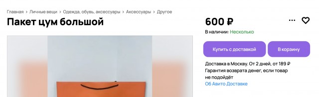 Продавала пакеты из ЦУМа на Авито и зарабатывала 50-70к в месяц, а потом меня накрыли...