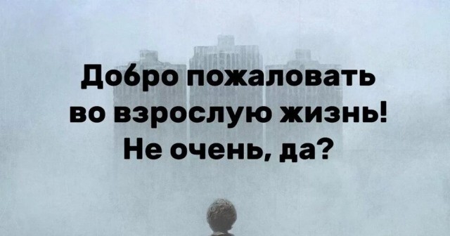 Трудности жизни