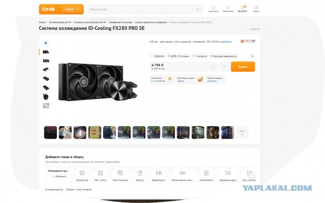 Сжо Id-cooling FX280 PRO SE