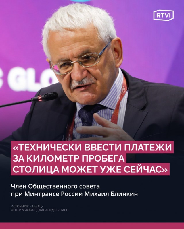 В Москве могут ввести плату за каждый километр при езде на личном авто