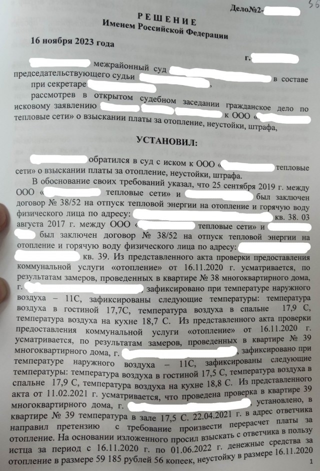 Как я теплосеть нагибал