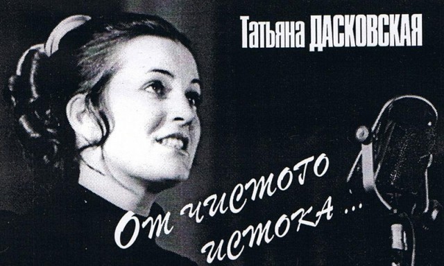 Умерла исполнительница песни «Прекрасное далеко» Татьяна Дасковская