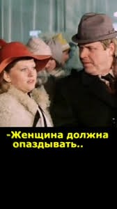 Женщины всегда опаздывают. 2+2=4. Знаю это, но не могу с этим смириться.