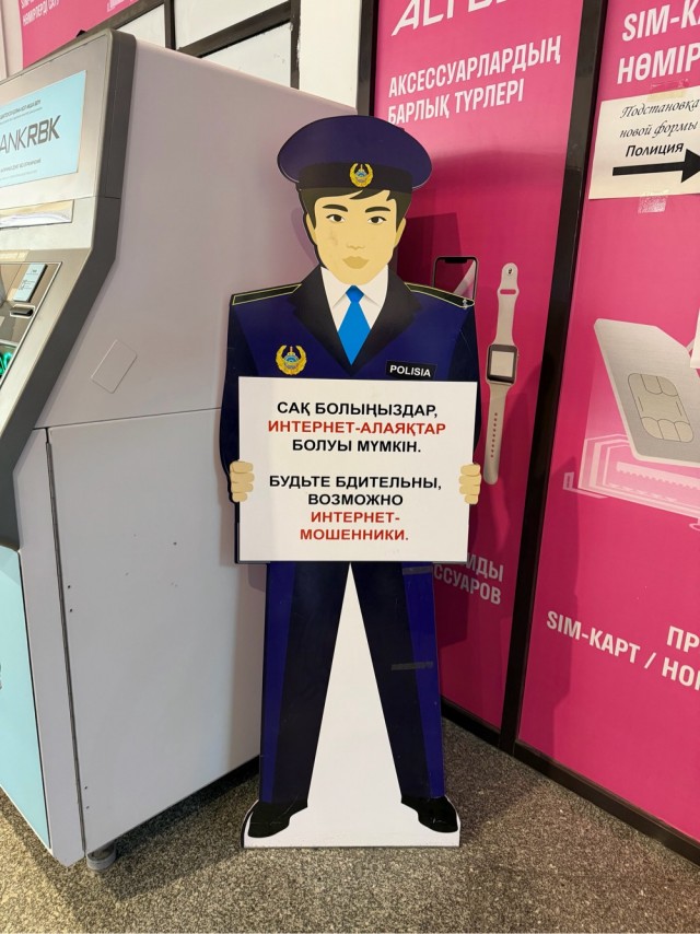 Будьте бдительны!