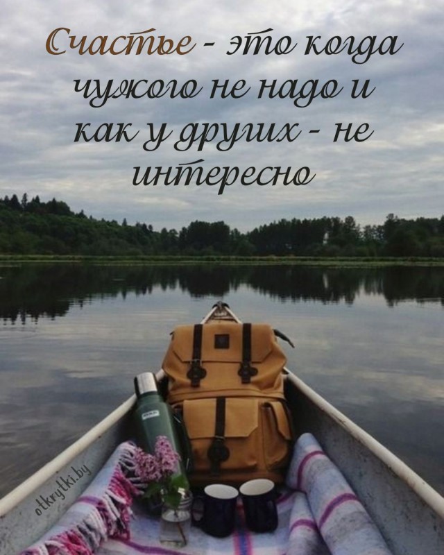 А вы счастливы?