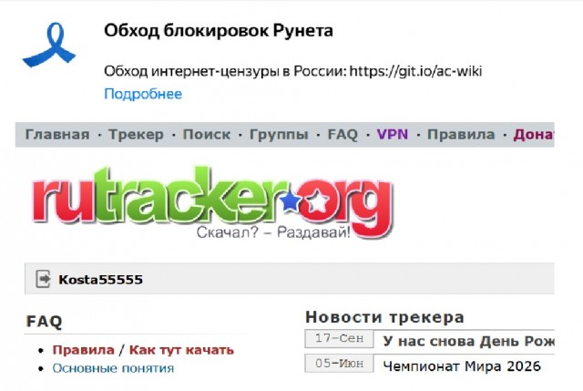 18 сентября - День Рождения Рутрекера