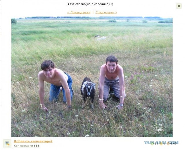 Я в середине