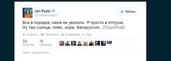 Псаки на отдыхе