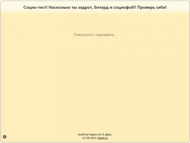 Насколько ты задрот, битард и социофоб?