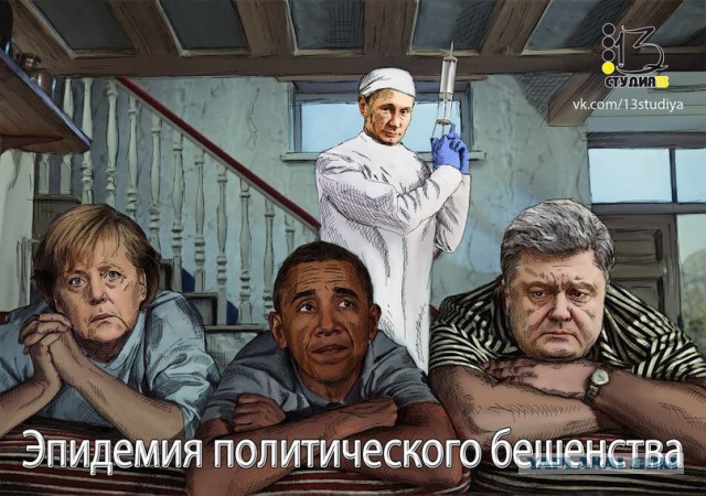 10 политических картинок часть 15