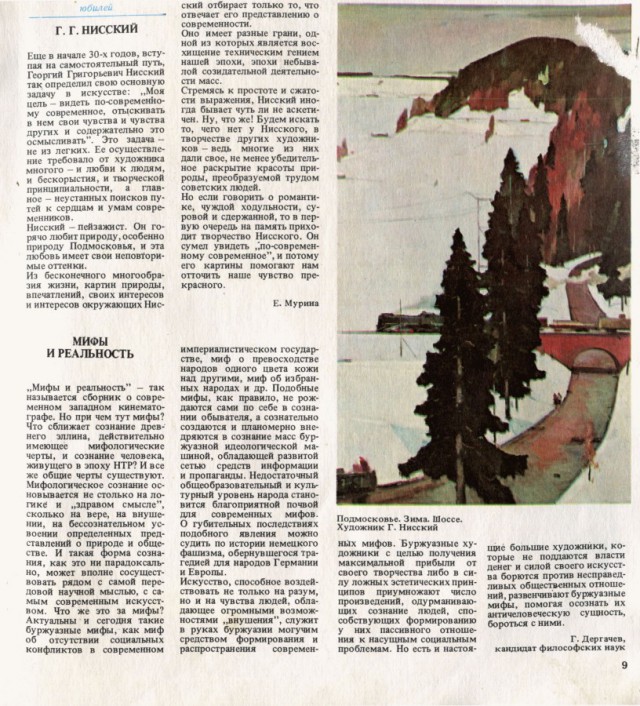 1983 год в СССР