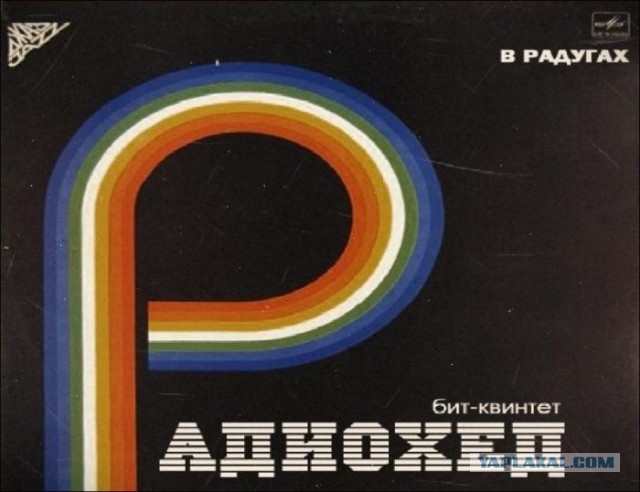 Обложки советских музыкальных дисков.