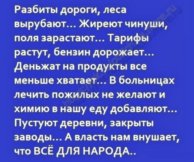 Горькая правда