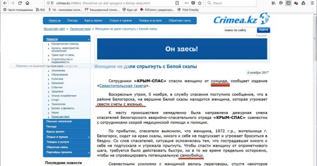 В Крымских горах спасли женщину от Роскомнадзора