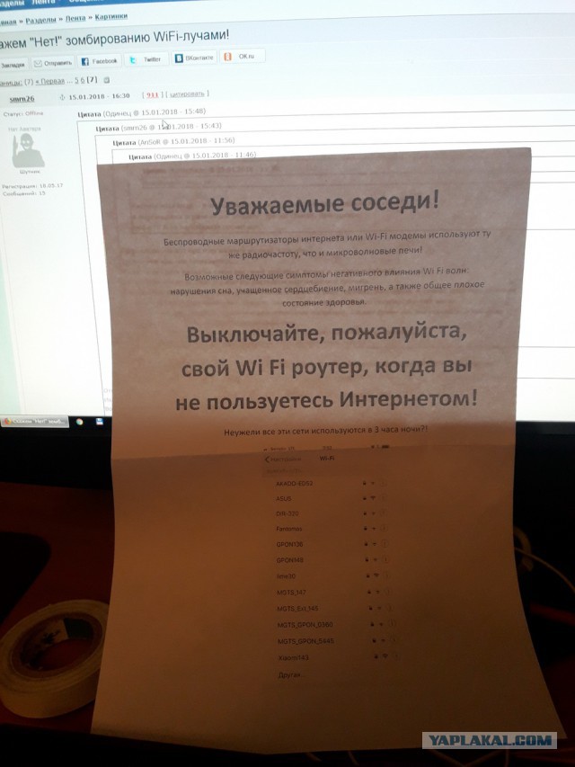 Скажем "Нет!" зомбированию WiFi-лучами!