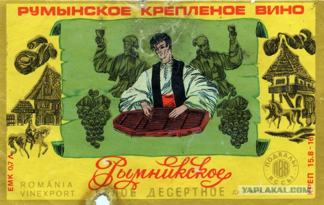 Советские этикетки от алкогольных напитков