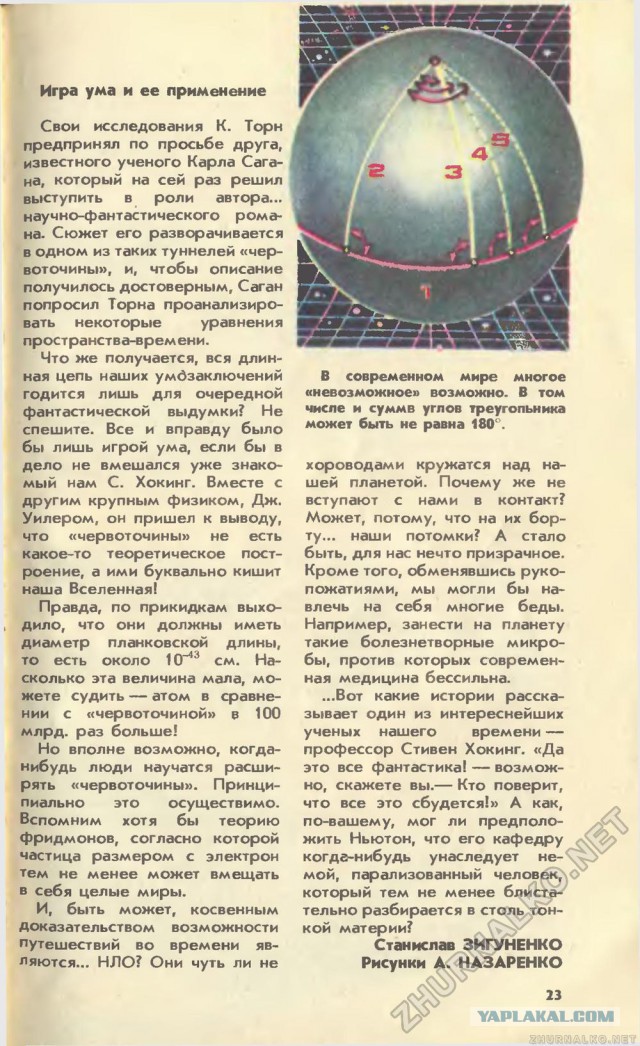 Сти́вен Хо́кинг в журнале Юный Техник 8 выпуск 90 год