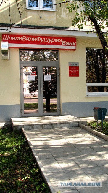 во блин банк
