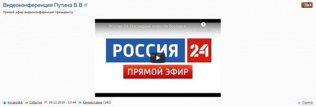 Видеоконференция Путина В.В