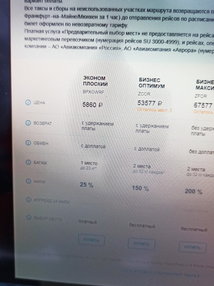 Ту-ту точка ру помогает нам доплатить 30% к цене билета