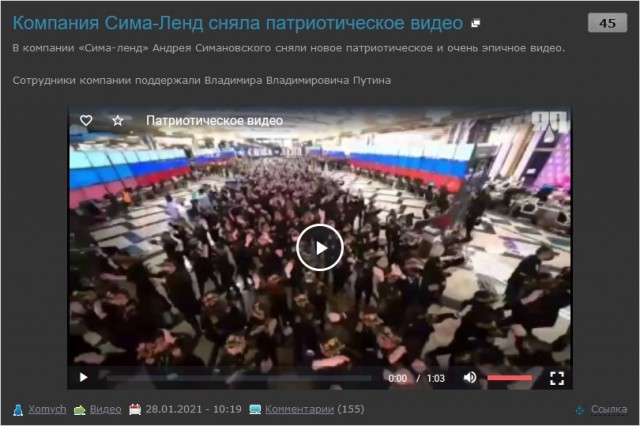 Компания Сима-Ленд сняла патриотическое видео