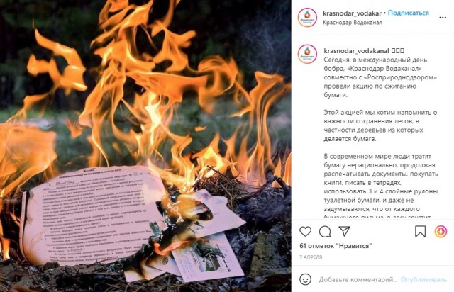 Краснодарцы создали «правдивый» аккаунт в Инстаграм местного водоканала. В организации это посчитали «цифровым экстремизмом»