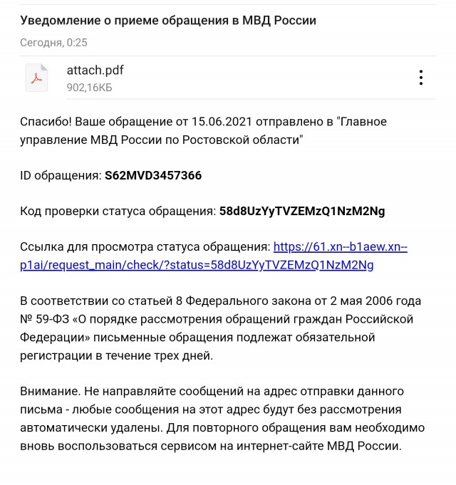 Ростовское быдло