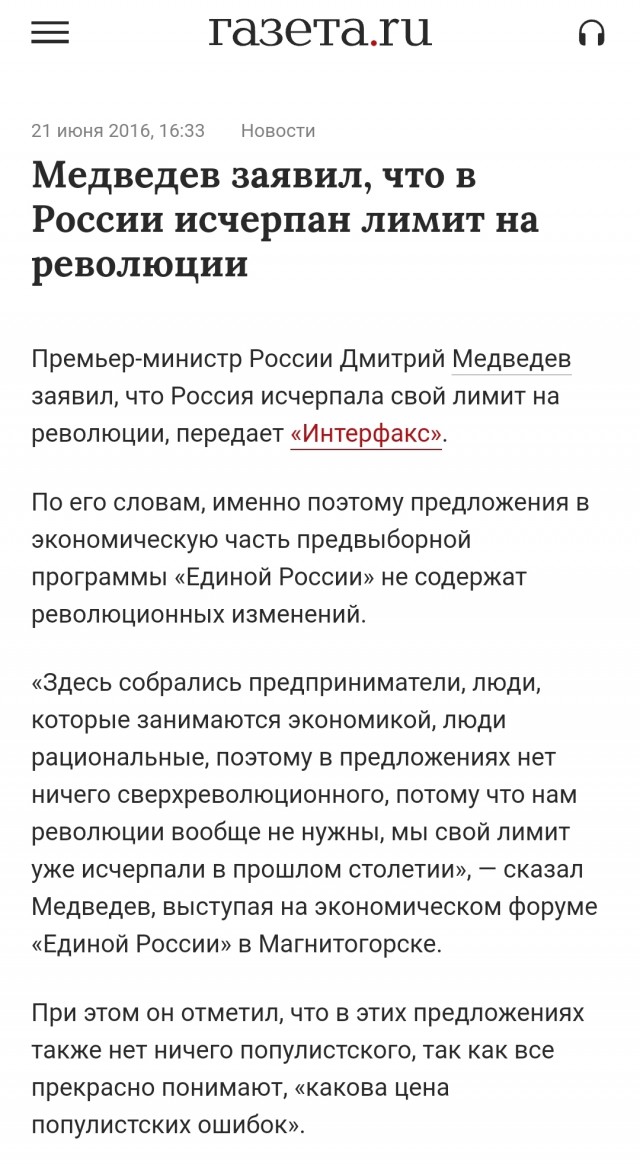 Путин заявил об исчерпании Россией лимита на революции