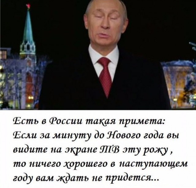 Новогоднее обращение В.В. Путина, настоящее!