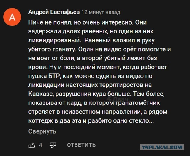 Ликвидация украинских террористов