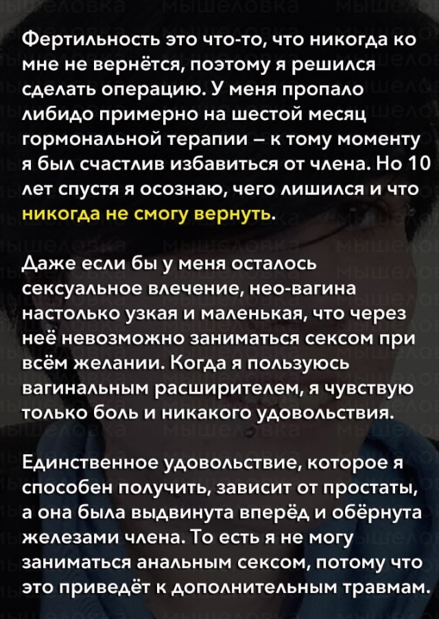 Британский трансгендер написал пост о том, во что превратилась его жизнь после операции по «смене пола»
