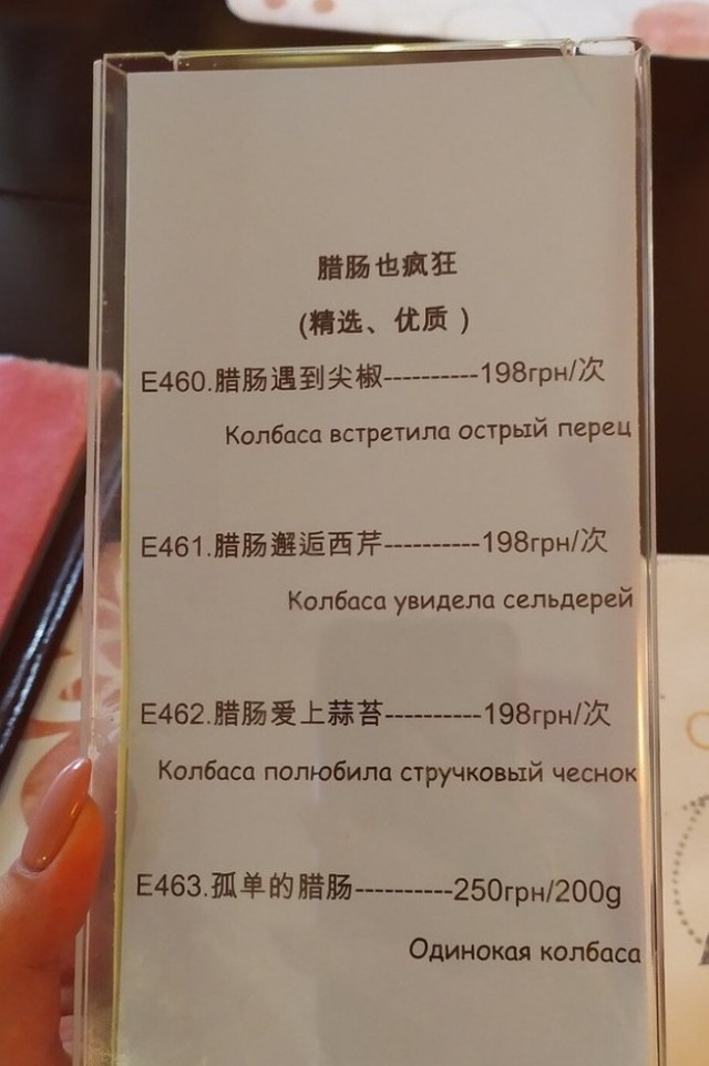 Меню на русском в китайском ресторане