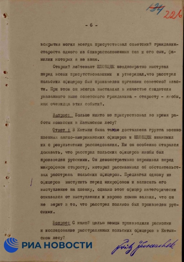 Новые архивные материалы о Катынском расстреле