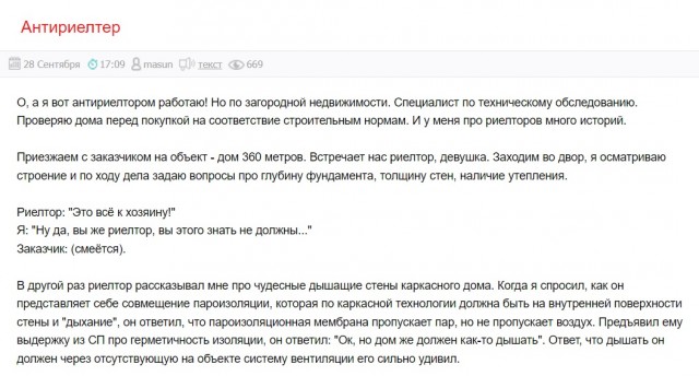 Антириэлтор