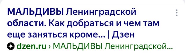 На Мальдивы каждый день